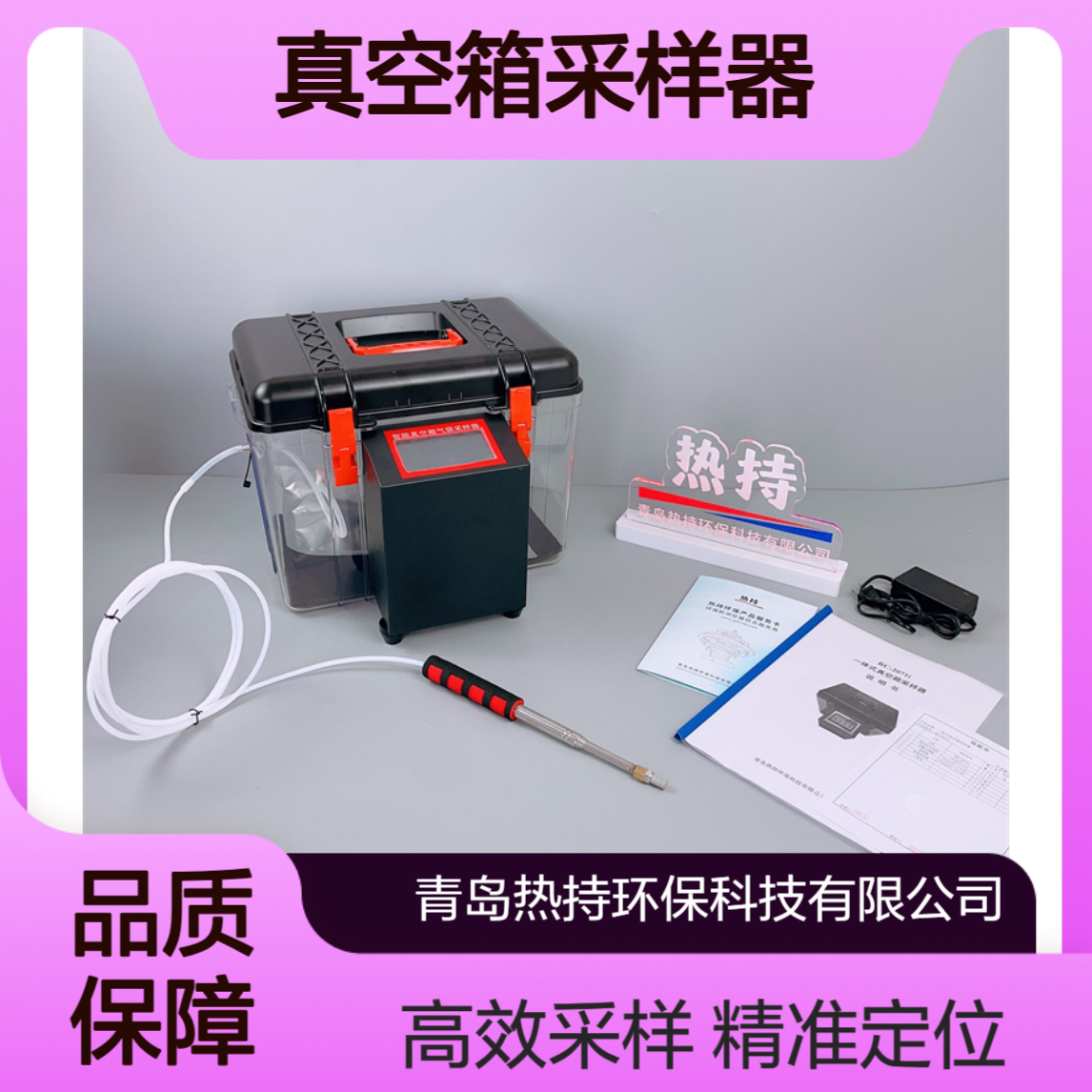 热持RC-2071i一体式真空箱采样器带定位功能和授时功能