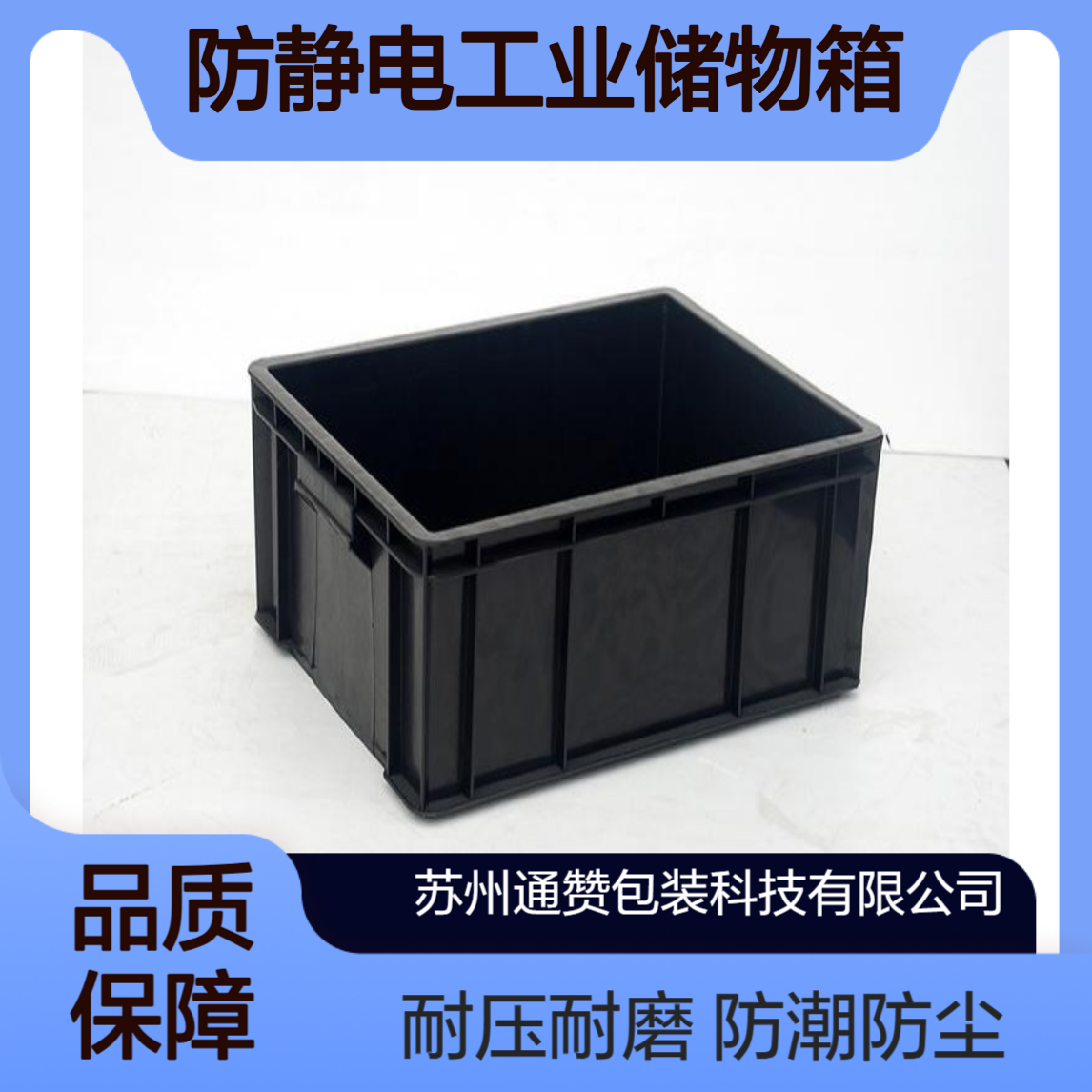 浙 江带盖密封EU塑料周转箱 电子元件防潮防静电工业储物箱