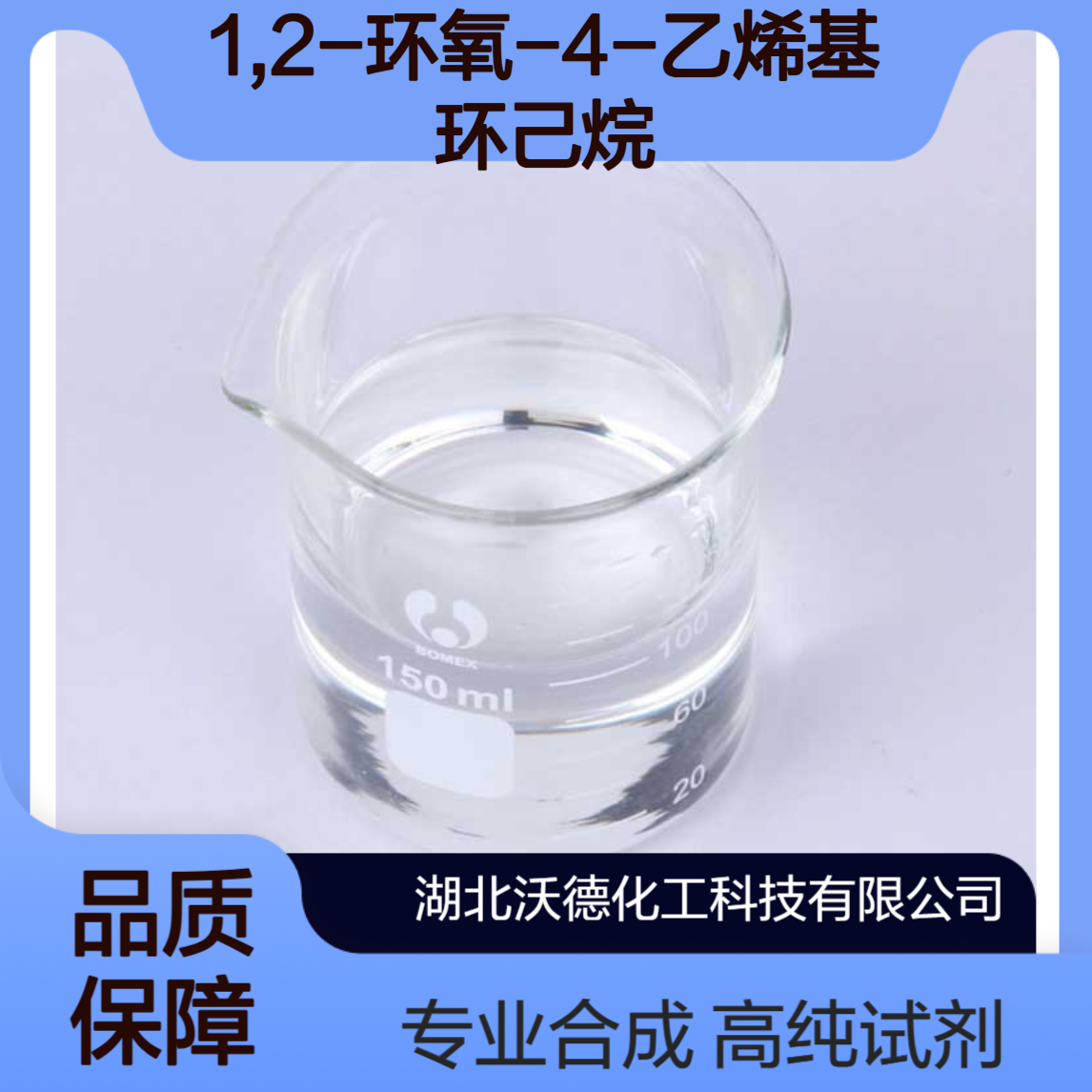 1,2-环氧-4-乙烯基环己烷106-86-5有机合成树脂