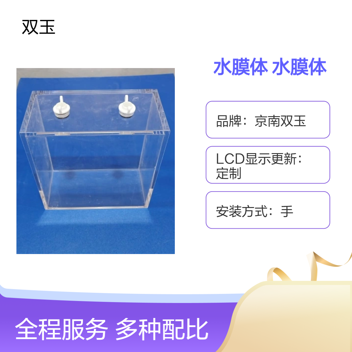 京南双玉水膜体 8秒速测68mm出瞳距 67口径定制款
