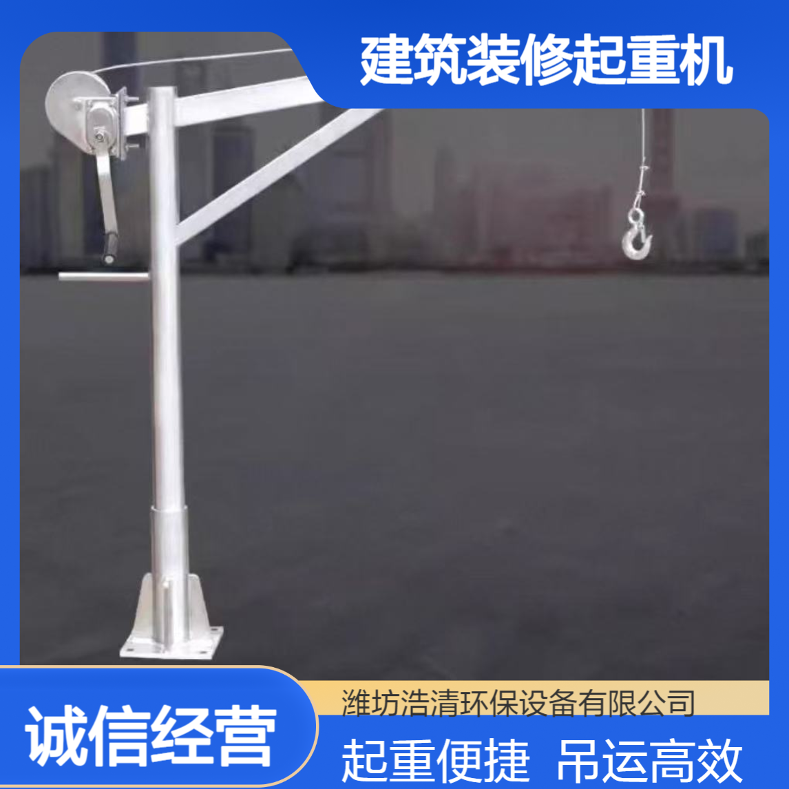 室外提升机小吊机支架 小型建筑装修起重机 自有工厂 支持定制