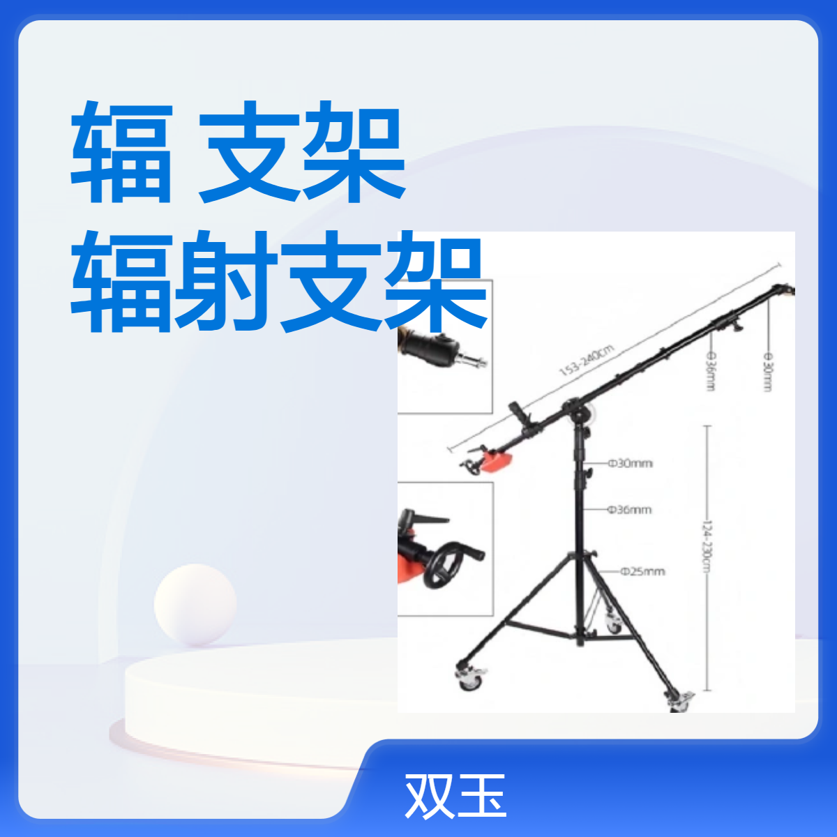 泄露辐射支架用于GB9706103-2020标准扩项辐射支架