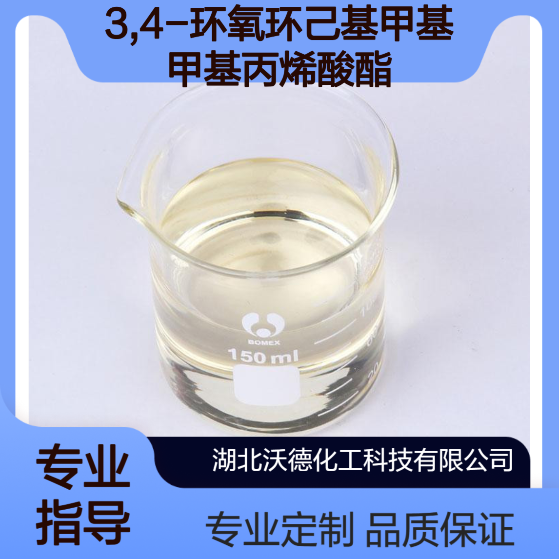 3,4-环氧环己基甲基甲基丙烯酸酯82428-30-6有机合成原料