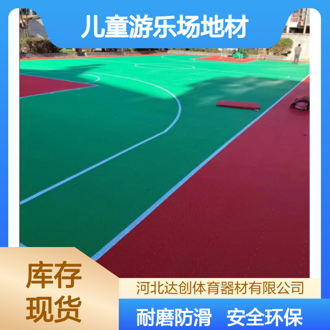 达创 幼儿园户外运动地板 儿童游乐场地材 免费出图