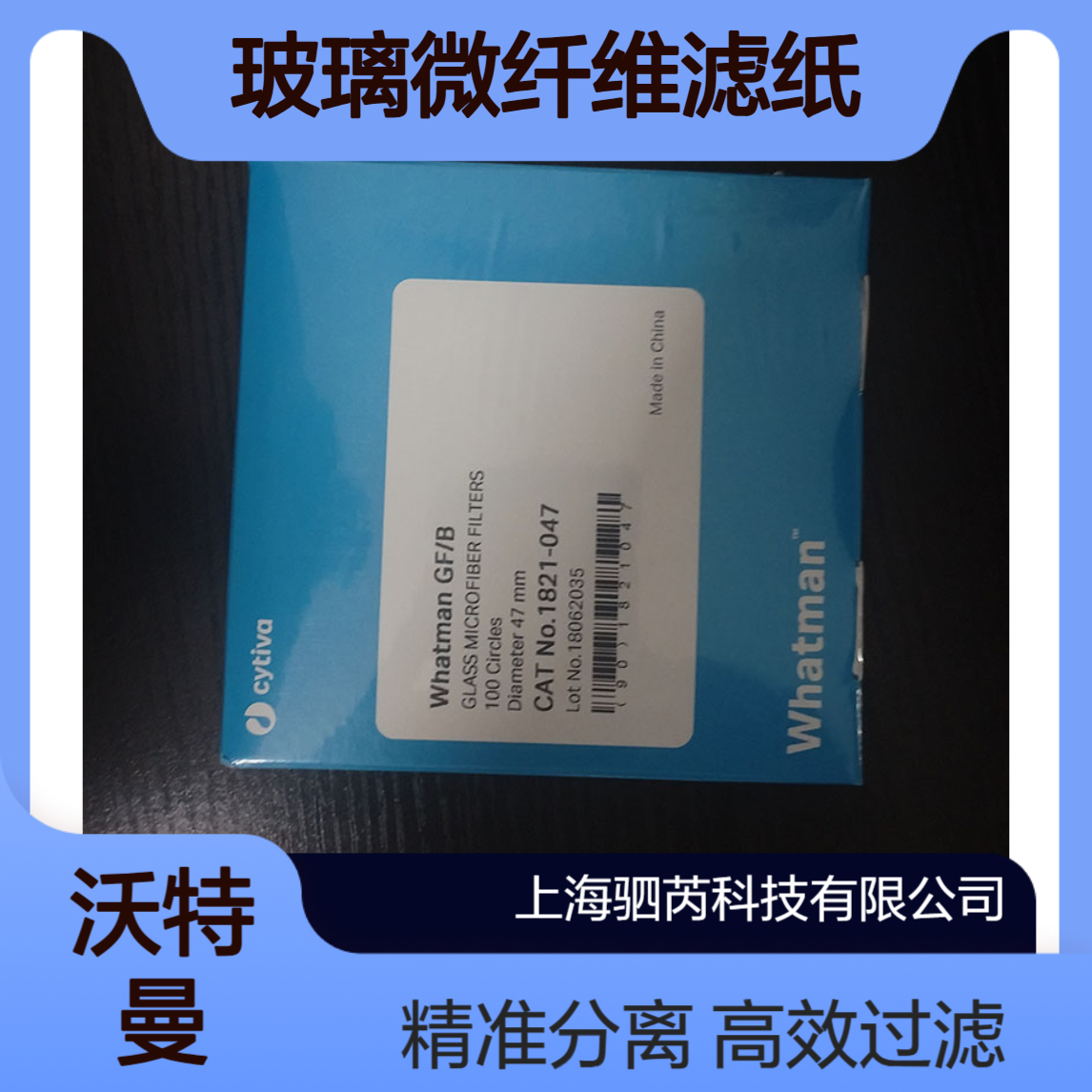 1821-047思拓凡沃特曼GF/B系列玻璃微纤维滤纸孔径1um 直径47mm