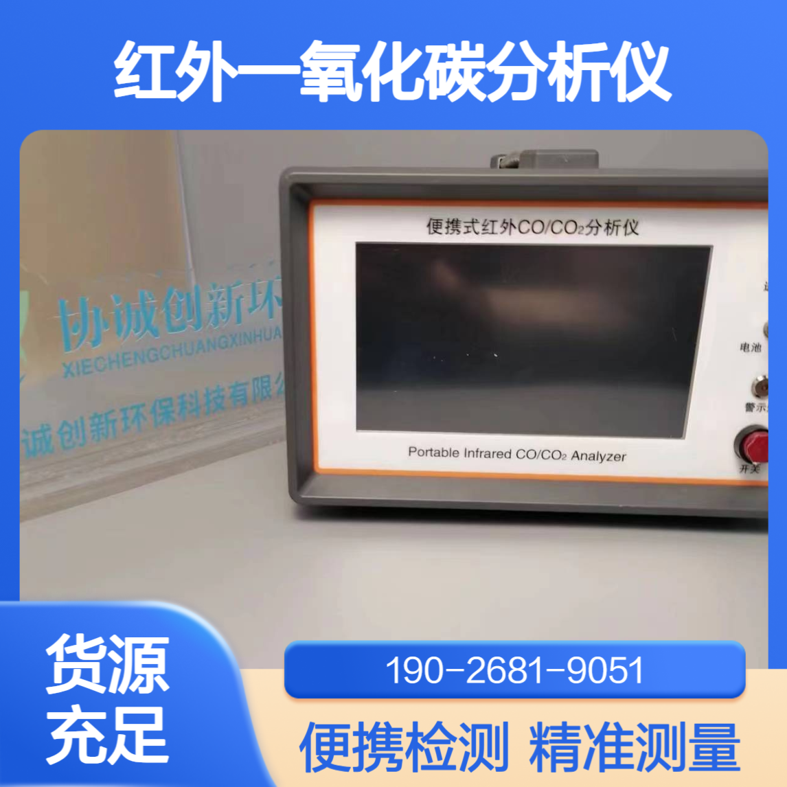 疾控监督所用 便携式红外一氧化碳分析仪职业卫生不分光CO检测仪