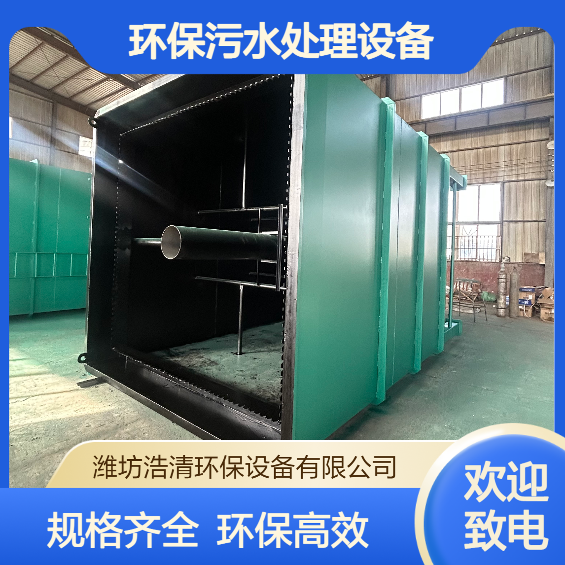加厚材质斜管沉淀池 环保污水处理设备 规格齐全 浩清定制