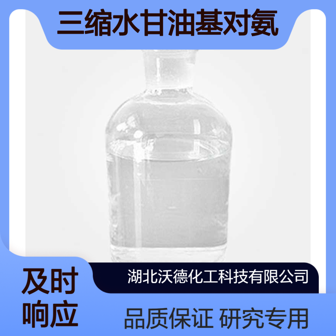 三缩水甘油基对氨基苯酚5026-74-4用作研究用化合物