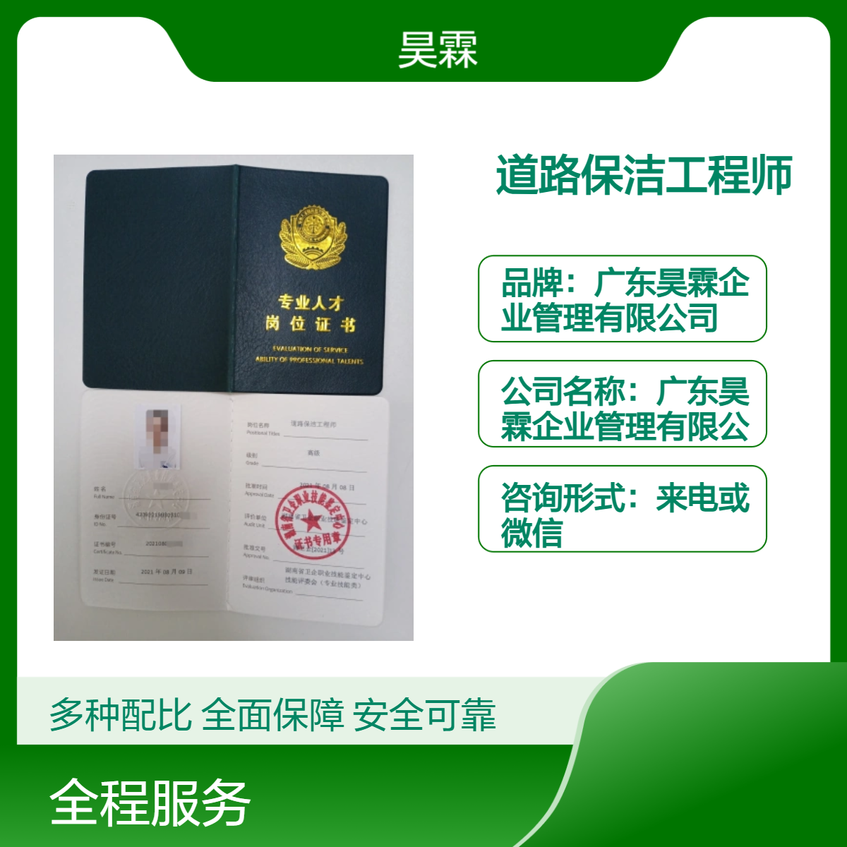 道路保洁工程师 技能证书 全国通用 发展前景好 业务无忧