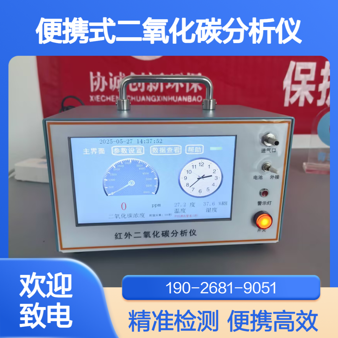 卫生监督便携式红外二氧化碳分析仪不分光红外法CO2气体分析仪