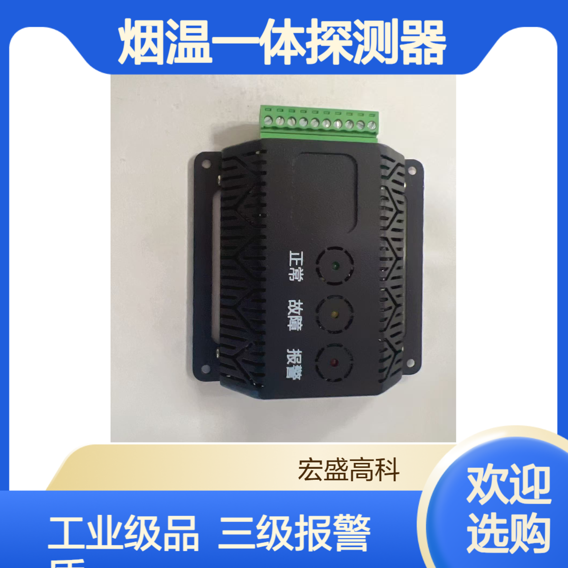 宏盛佳 金属材质VOC烟温一体探测器 RS485通讯 工业级三级报警设备
