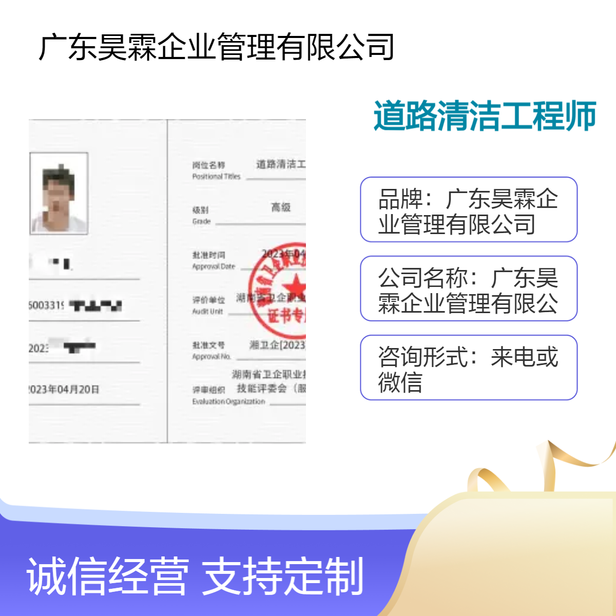 道路清洁工程师 技能证书 全国通用 诚信可靠省心快捷