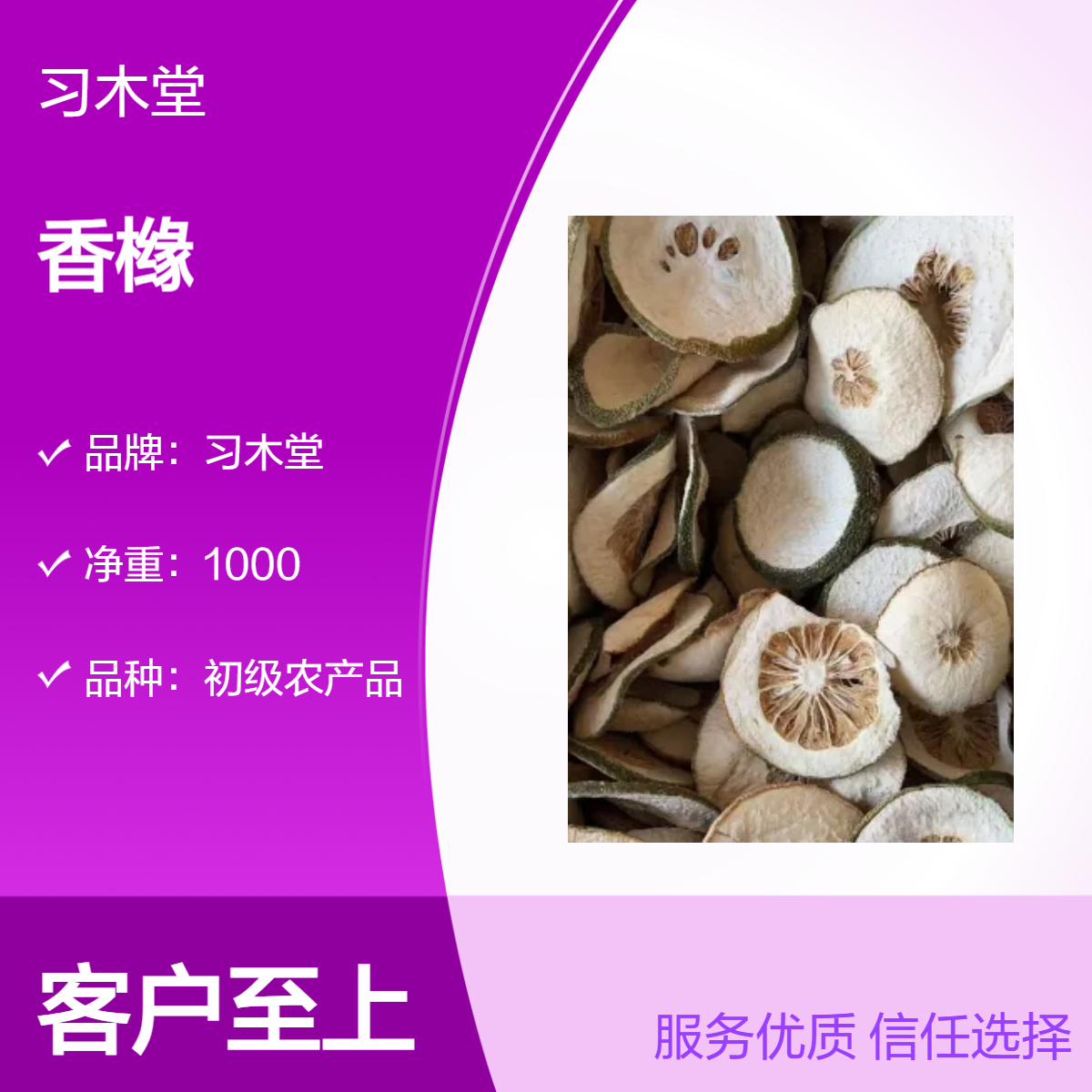 习木堂 批发 香橼片 香橼丝 当年新货 无硫 品质好 1000g 袋装
