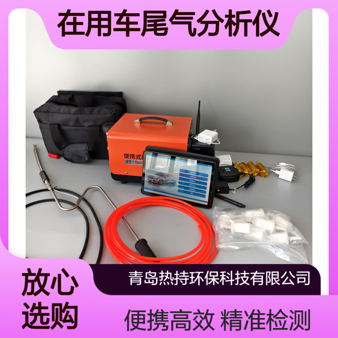 移动源执法监测设备热持RC-5QX便携式在用车尾气分析仪OBD诊断仪