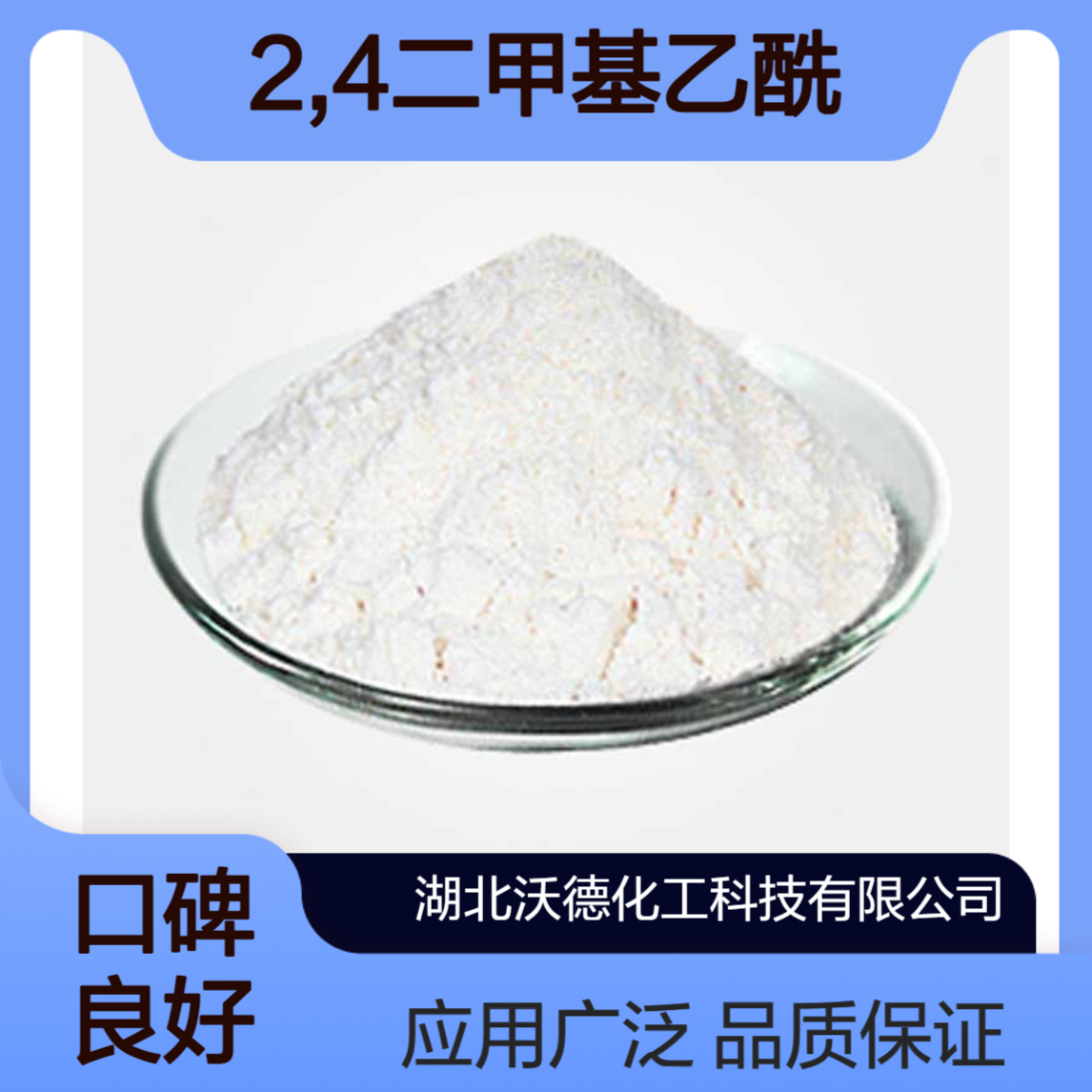 2,4二甲基乙酰基乙酰苯胺97-36-9有机颜料、农药的中间体