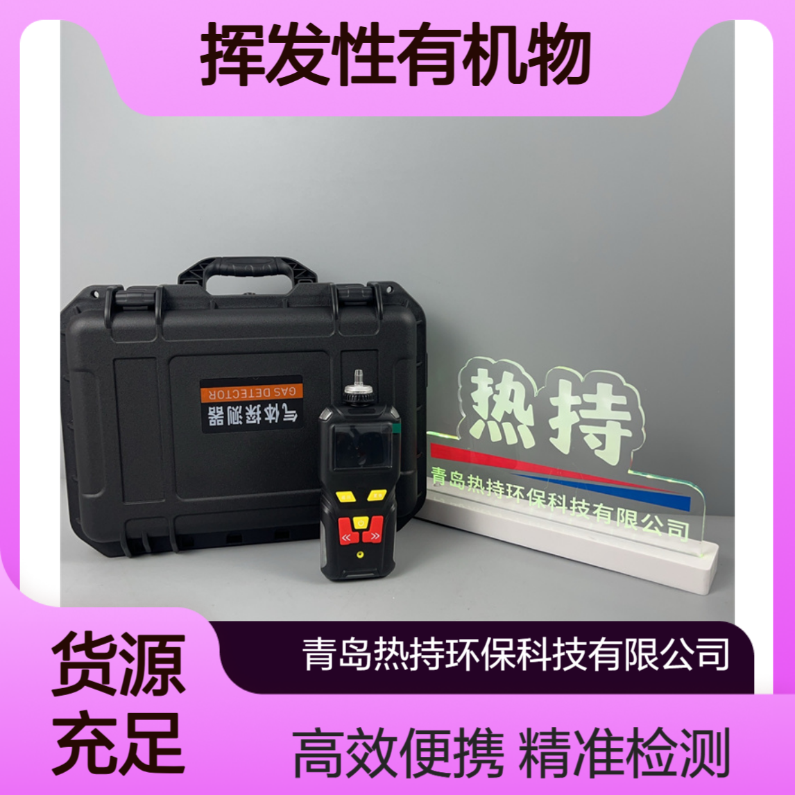 便携式PID光离子化检测仪苯系物和石油烃化合物等挥发性有机物