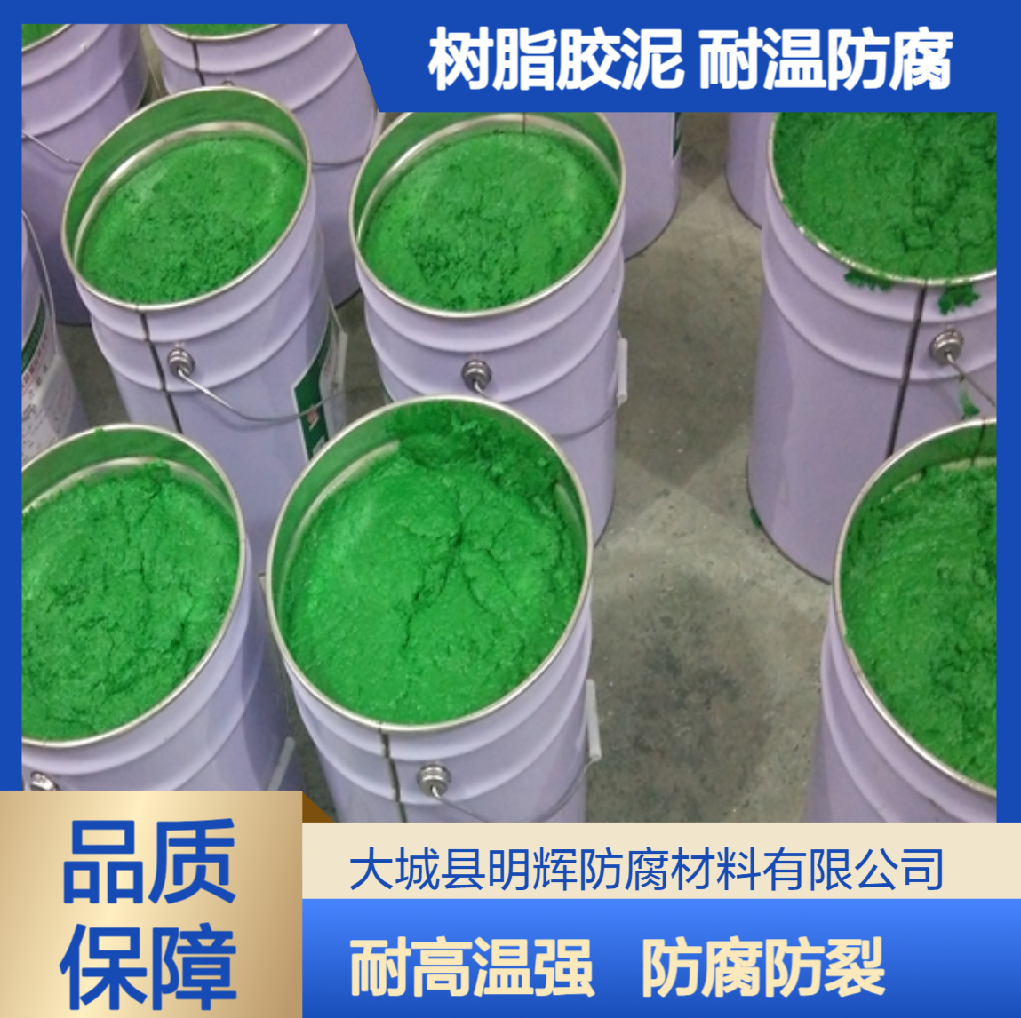 玻璃鳞片胶泥 脱硫塔脱硫脱硝设备防腐 耐高温 涂层防开裂
