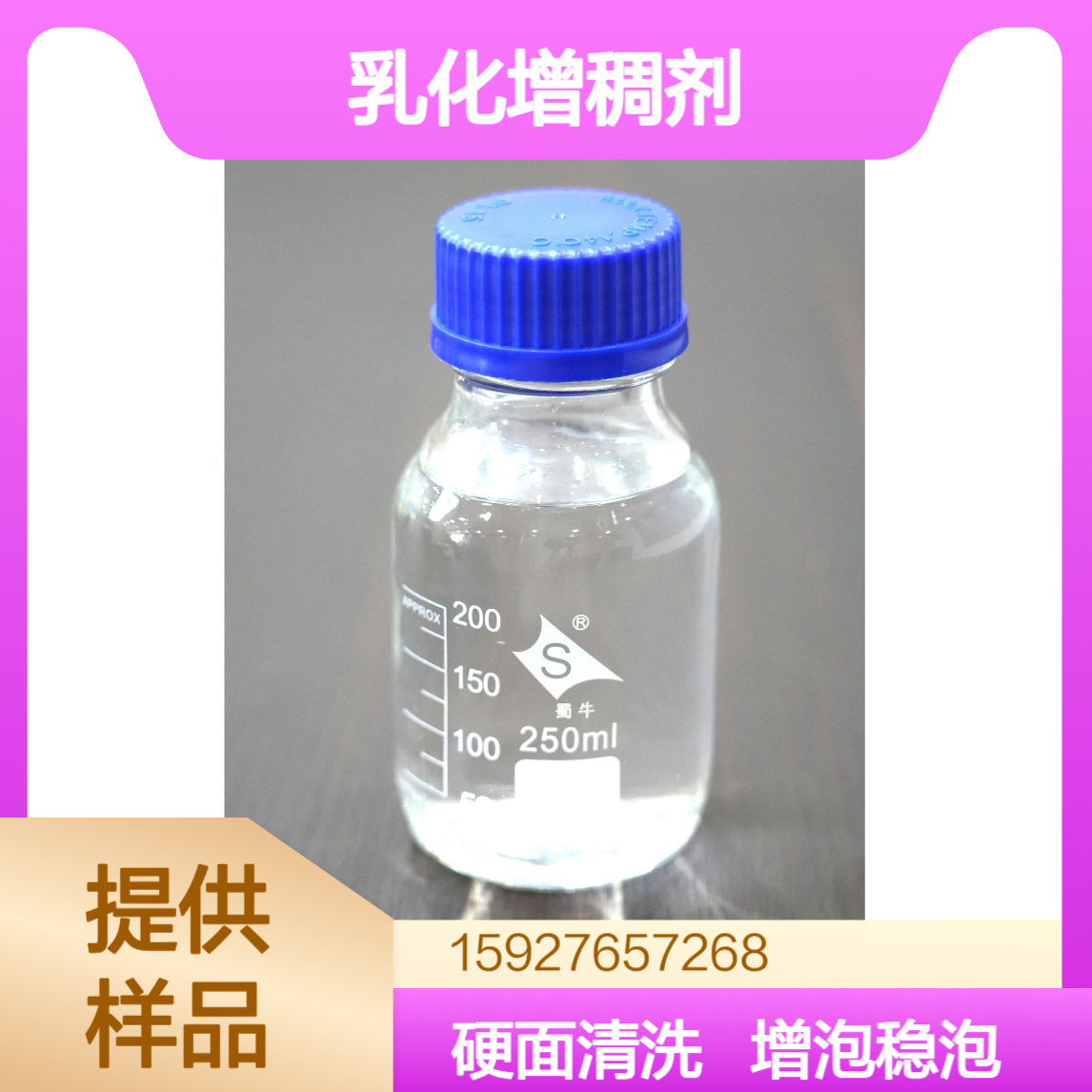 30%月桂酰胺丙基氧化胺 增泡稳泡 硬表面清洗剂 乳化增稠剂 提供样品