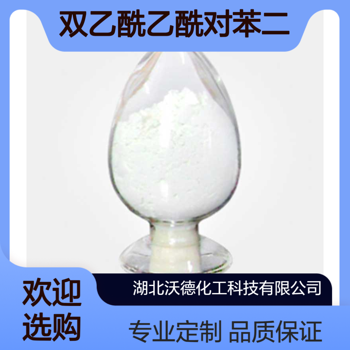 双乙酰乙酰对苯二胺24731-73-5用作染料、有机颜料中间体
