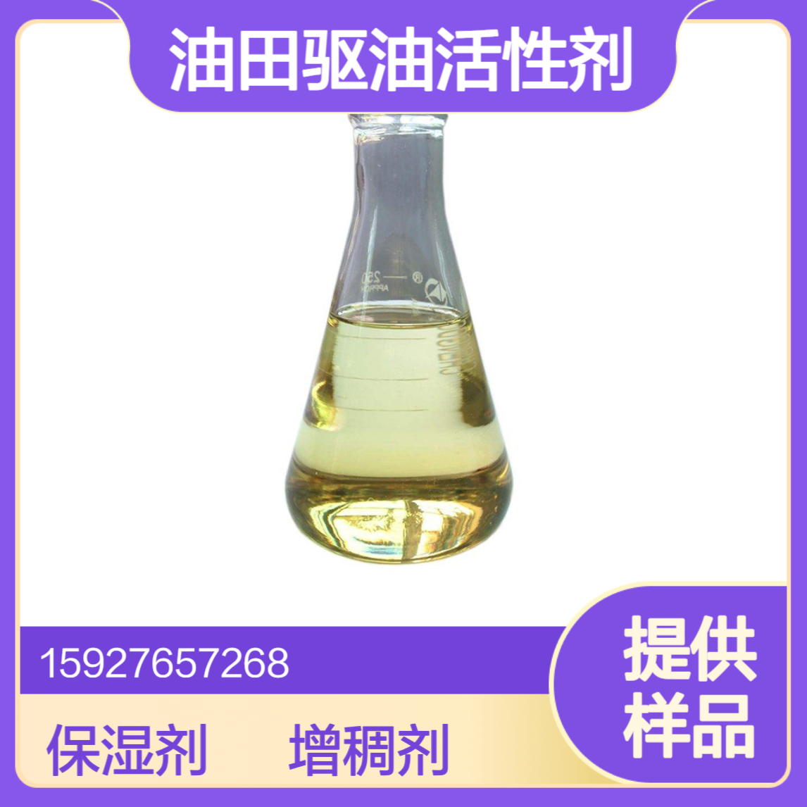 40%油酸酰胺丙基羟磺基甜菜碱OHSB 增稠剂 钻井增粘 保湿剂 提供样品