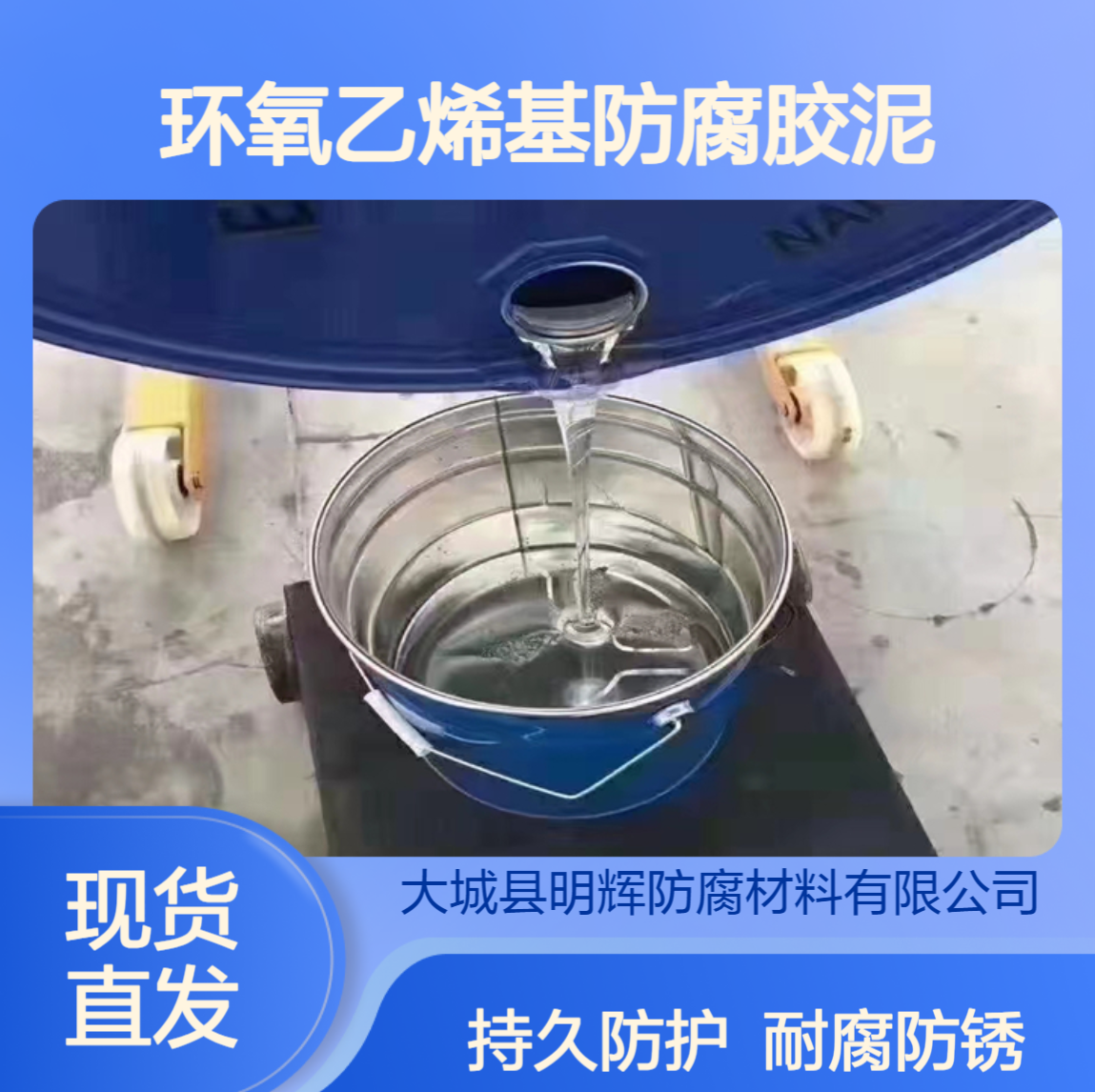 耐腐蚀 环氧酚醛乙烯基树脂 玻璃鳞片胶泥 水池内衬防腐