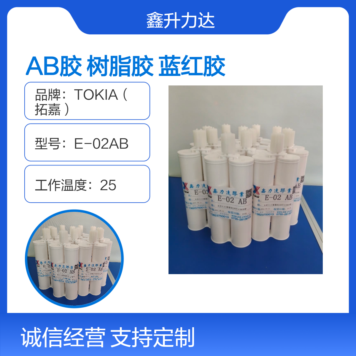 AB胶 蓝红胶 钻石树脂胶 65%有效成分 石材粘接灌封专用