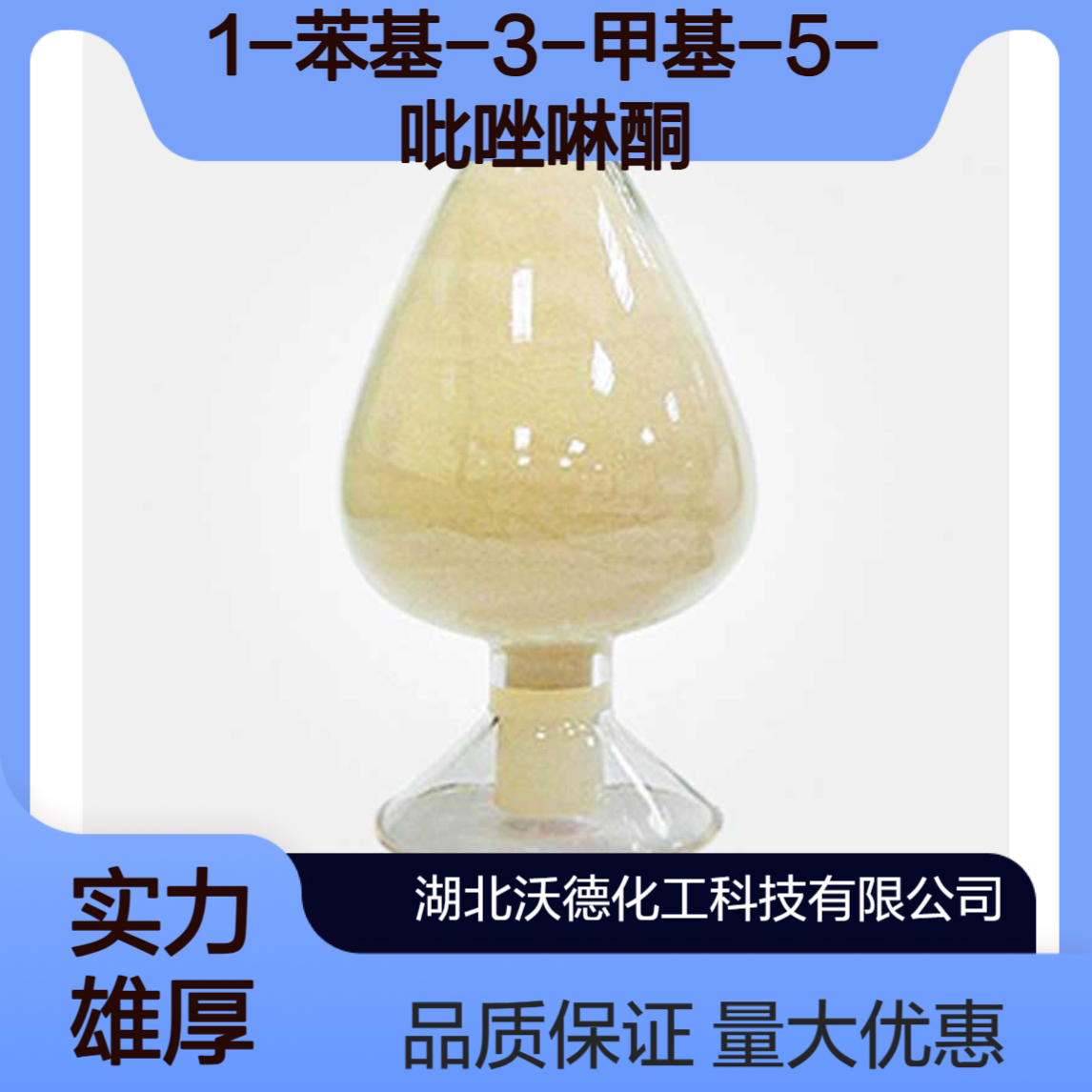 1-苯基-3-甲基-5-吡唑啉酮19735-89-8用于生产酸性染料