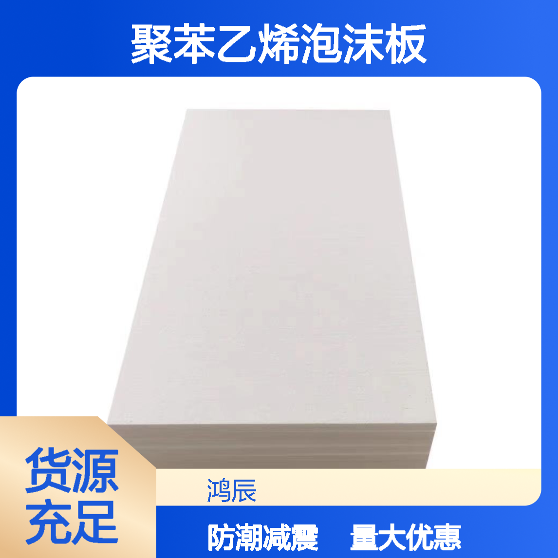 高密度EPS泡 沫板 室内吊顶保温隔热聚苯乙烯泡沫板 防潮减震可分切