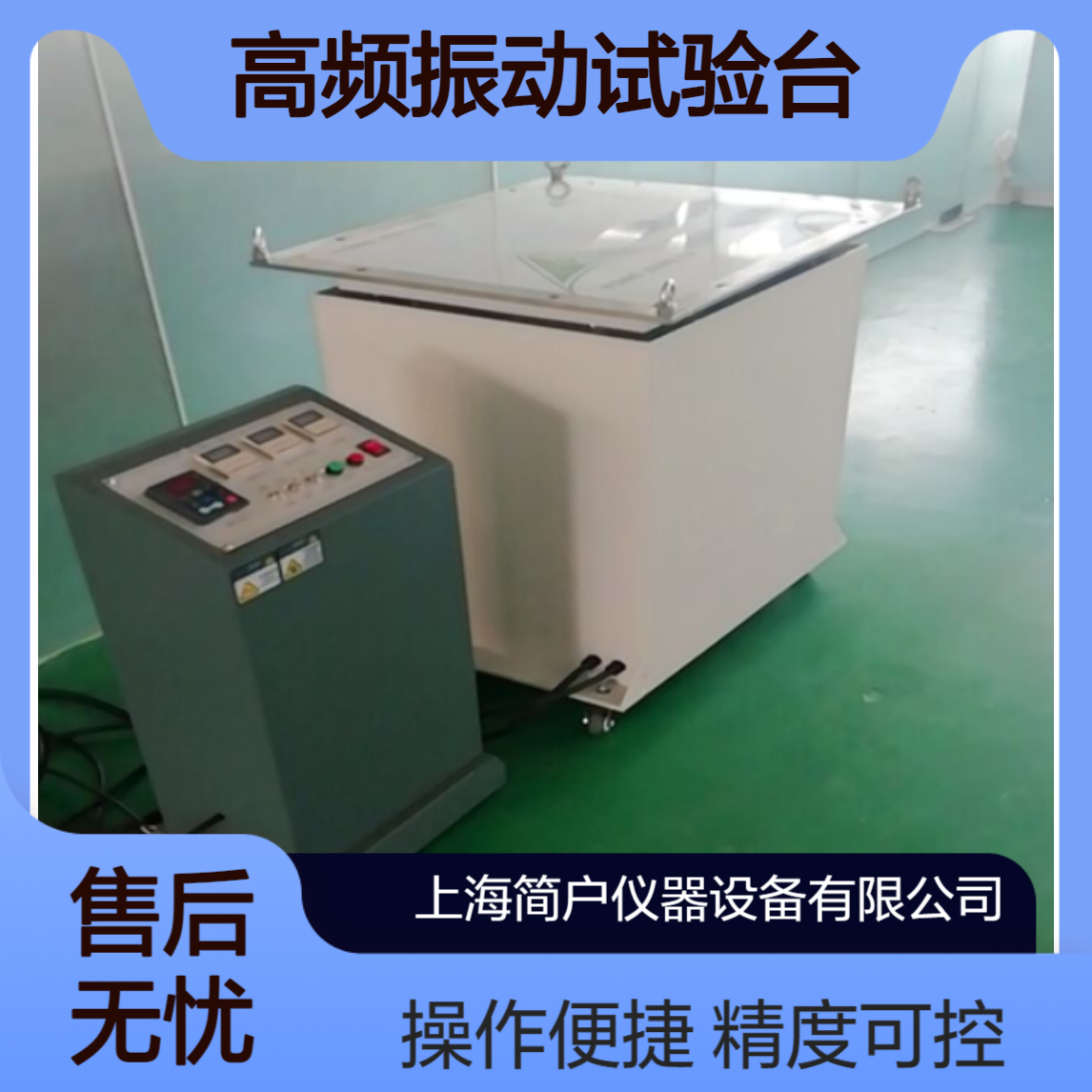 简户仪器 电磁式垂直高频振动试验台 模拟汽车运输振动台 精度可控