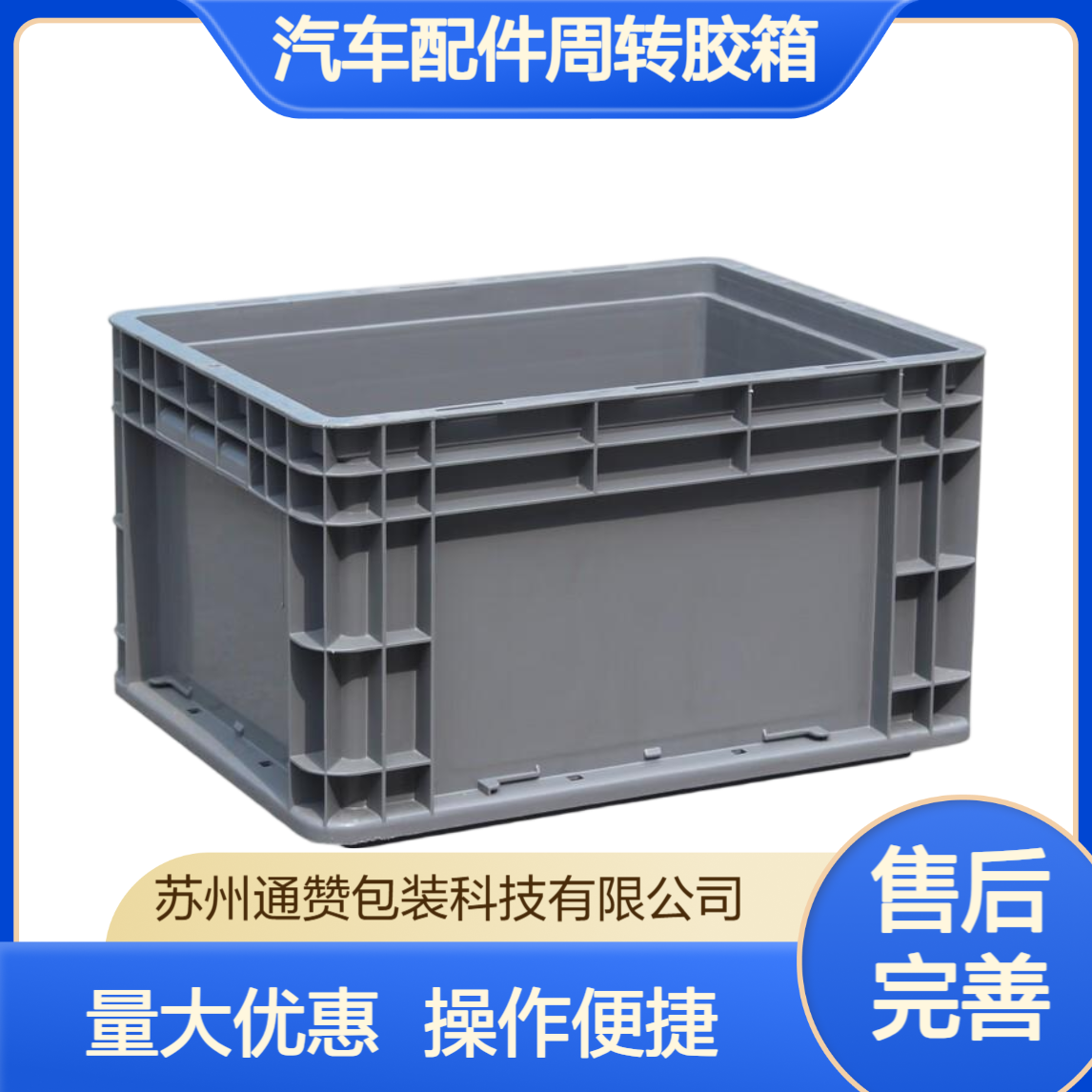 浙 江欧标汽配专用EU箱 带卡槽可堆叠注塑箱 汽车配件周转胶箱