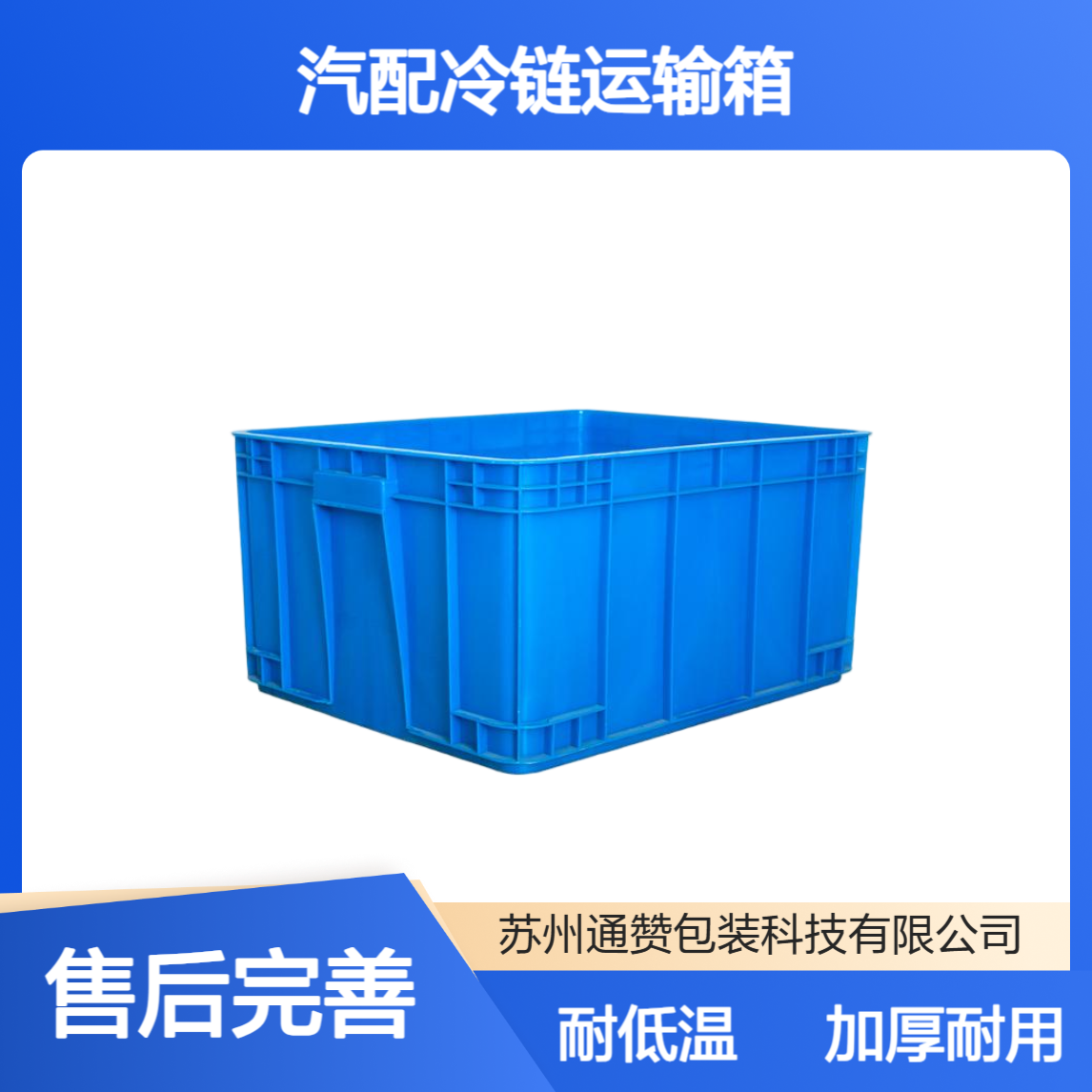 浙 江耐低温EU注塑周转箱 汽配冷链运输箱 工业级加厚塑料胶箱