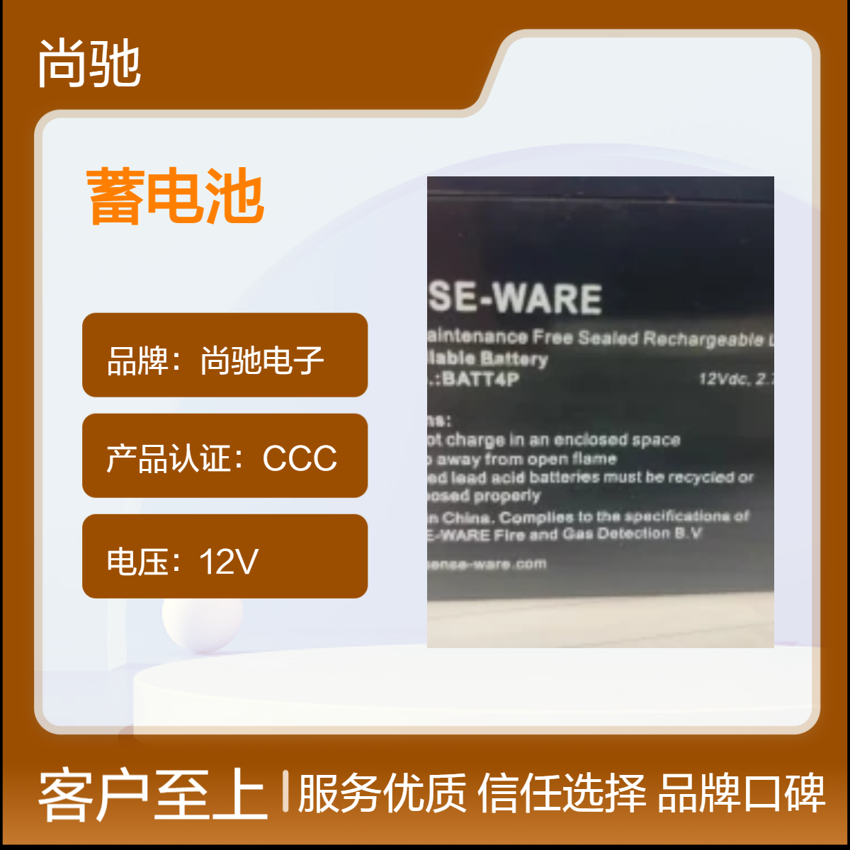 火焰探测器蓄电池BATT4P-12V2.7AH,SENSE-WARE