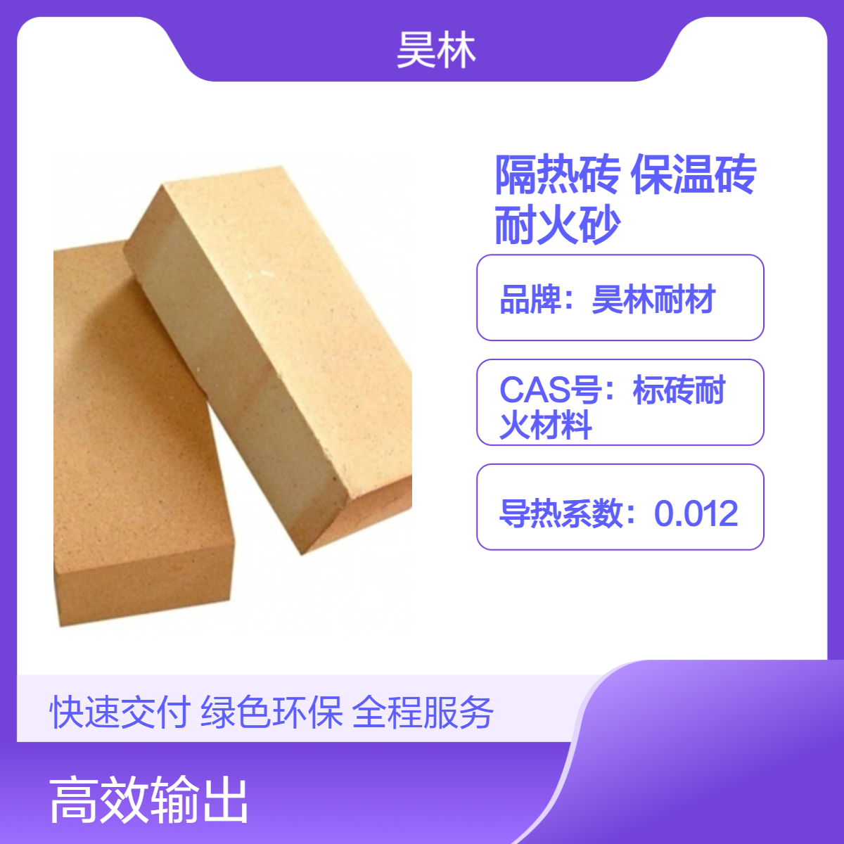 高铝质耐火隔热砖 1650℃ 昊林耐材 窑炉保温砖 耐热水泥 耐火砂