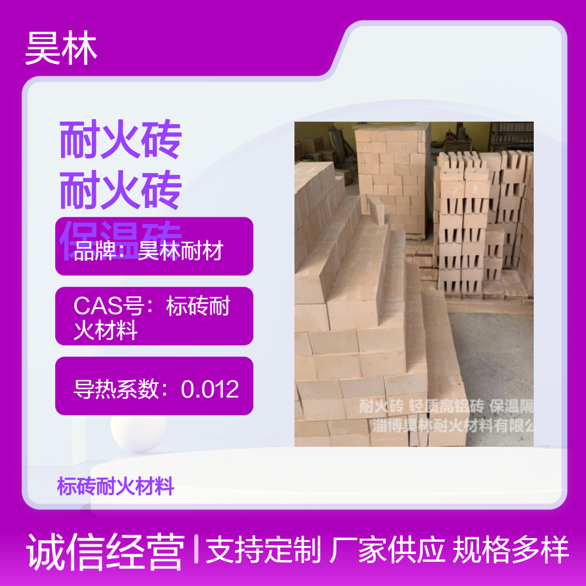 炉衬隔热砖 窑炉轻质耐火砖 昊林耐材 海泡石涂料 高温保温砖