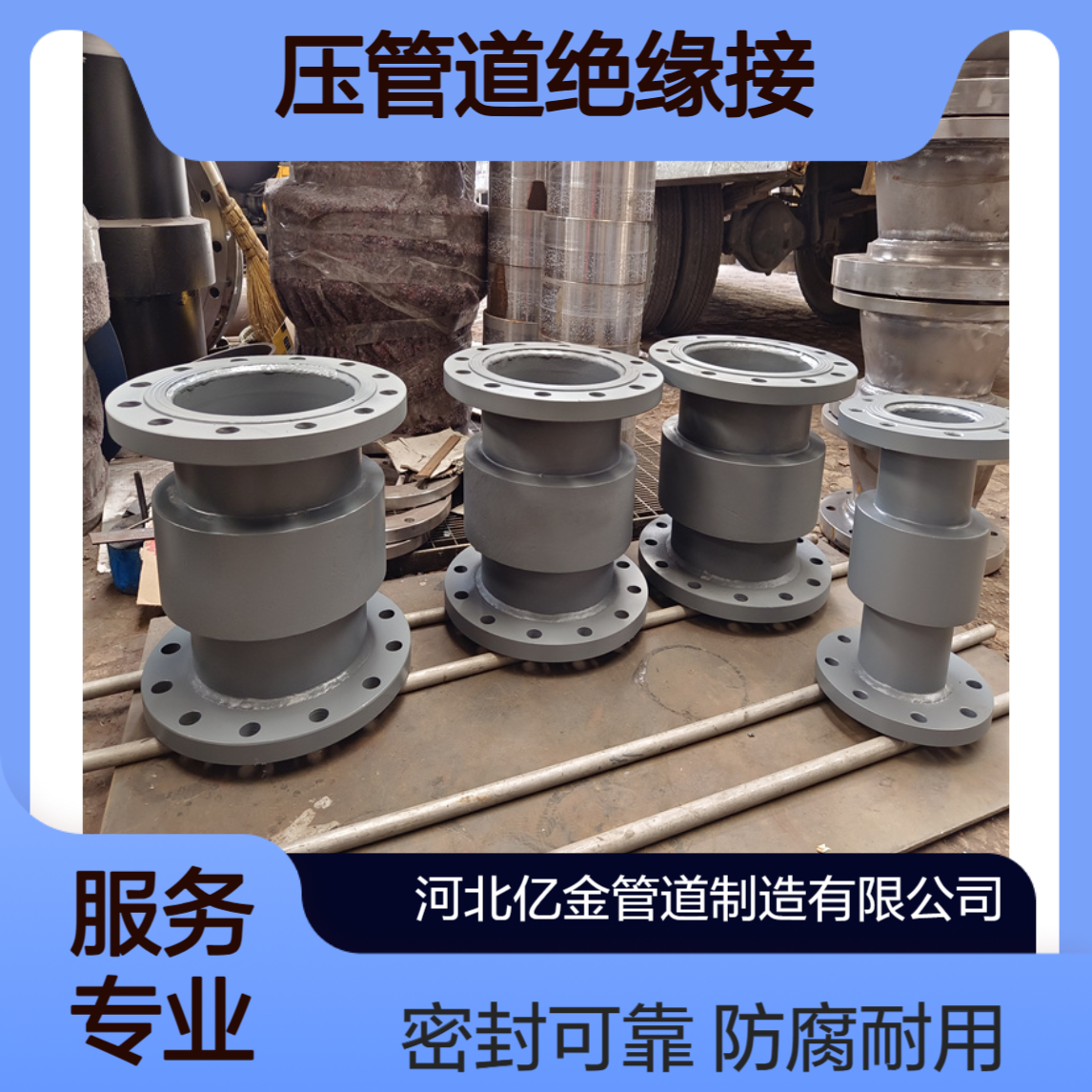 高压管道绝缘接头防腐密封性能稳定可靠 亿金制造
