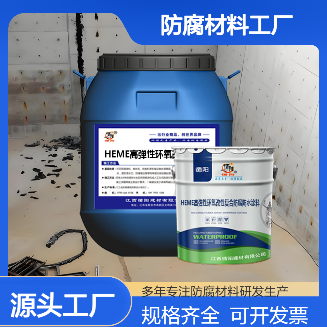 HEME高弹性环氧改性复合防腐防水涂料 污水池防水防腐漆