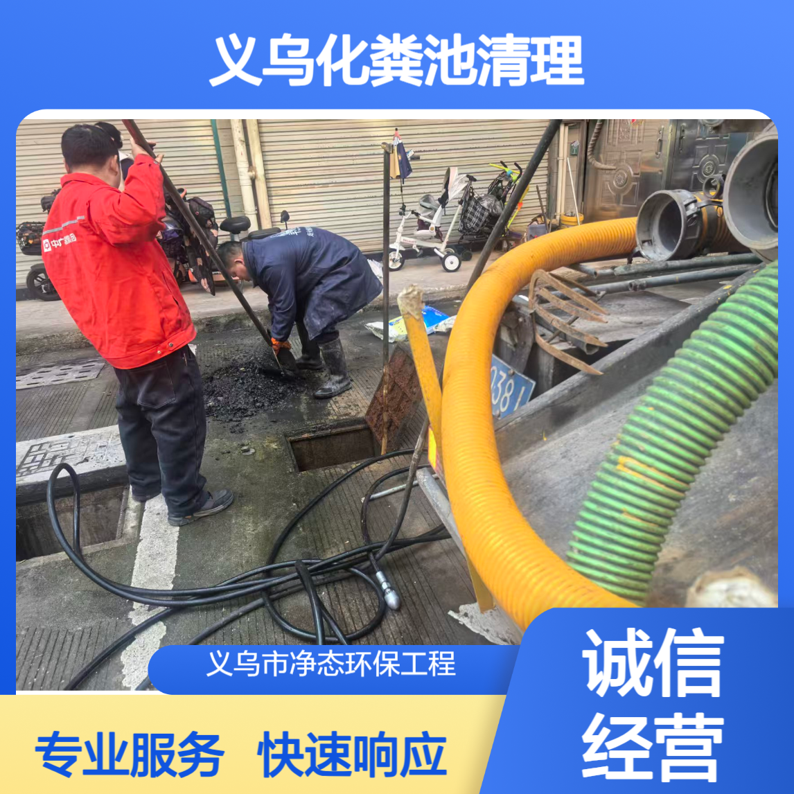 义乌管道化粪池污水清理 附近热线电话咨询 专业上门服务