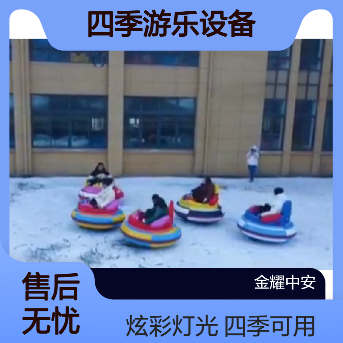 广场摆摊玩具漂移碰碰车 LED炫彩灯光 四季游乐设备
