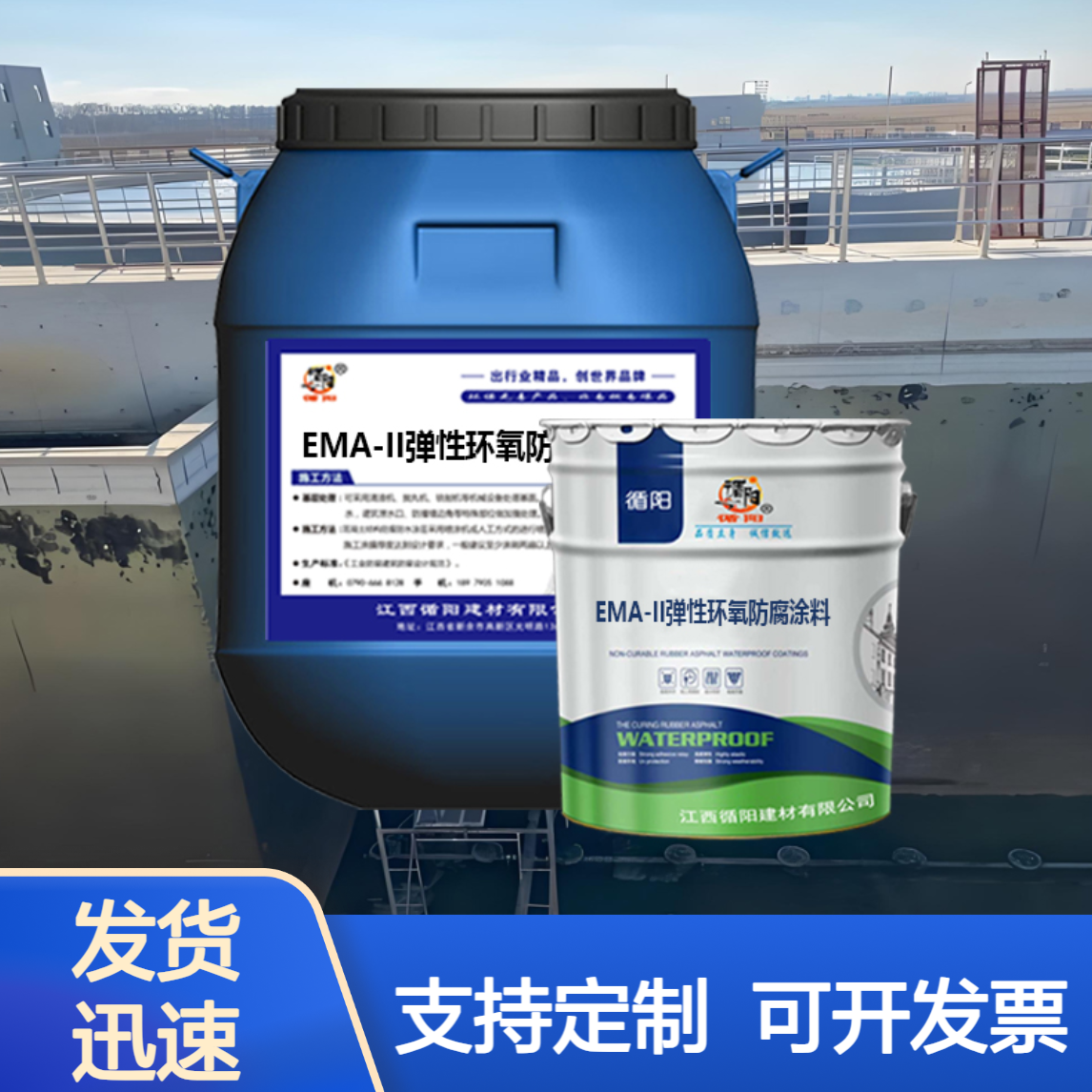 EMA-II弹性环氧防腐涂料 水性防腐防水涂料 颜色可调 规格齐全
