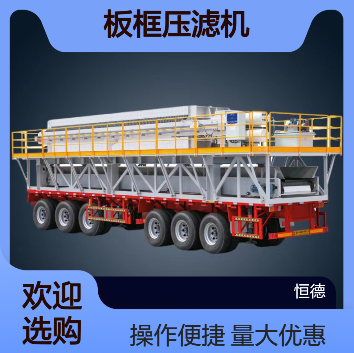 恒德环保 板框压滤机厂家出租 河道清淤固化脱水专用机械