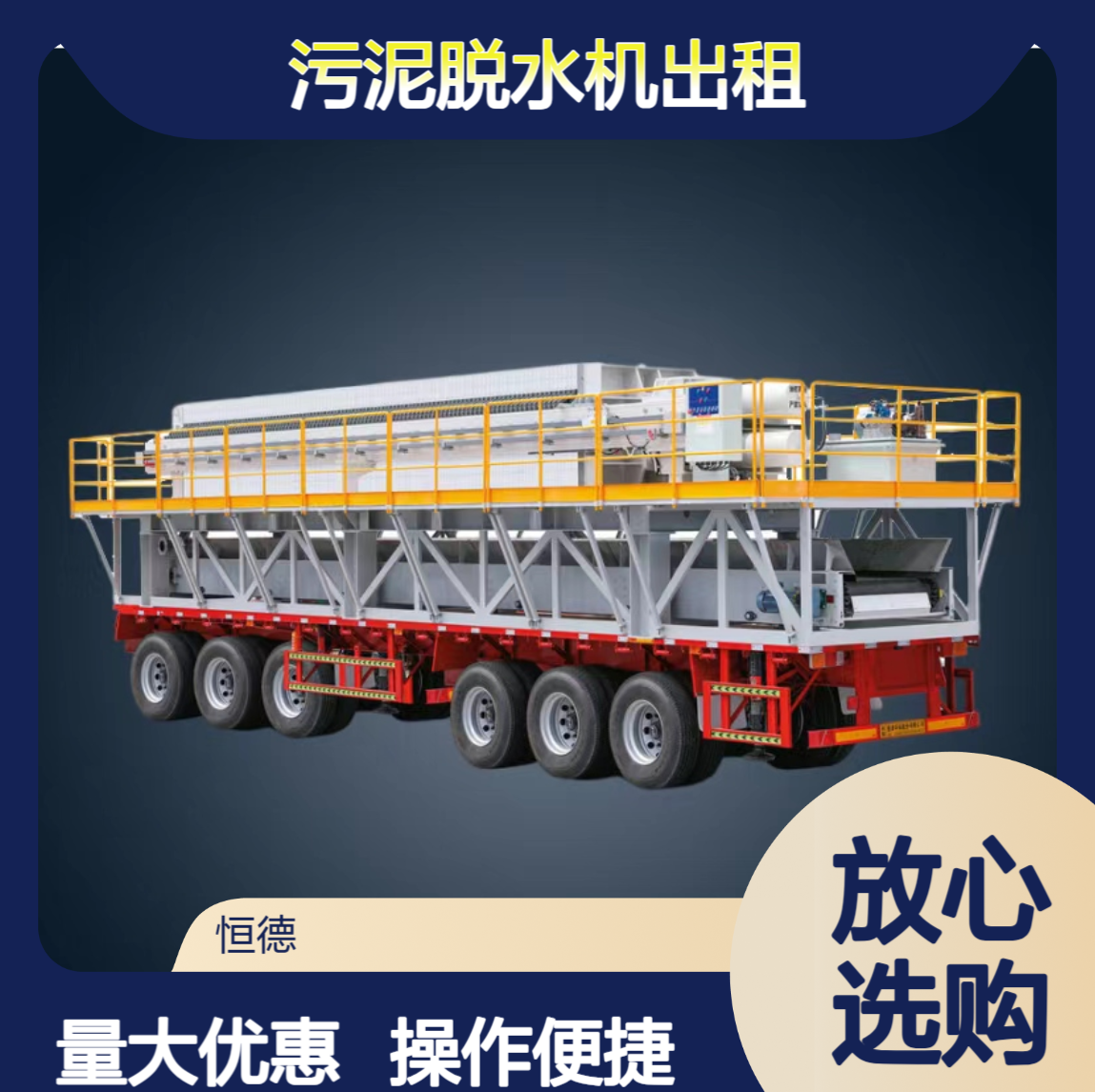恒德环保 污泥脱水机出租 泥浆固化施工承包 施工队上门处理