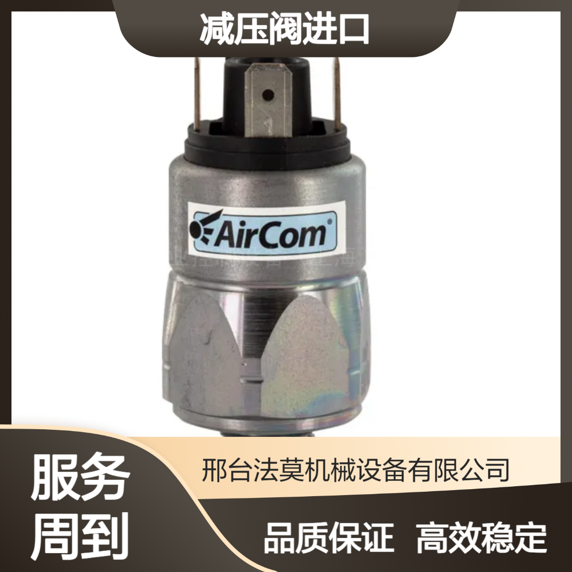 AirCom德国R21-C4-O、MA5001-02、R161-04CT03减压阀进口
