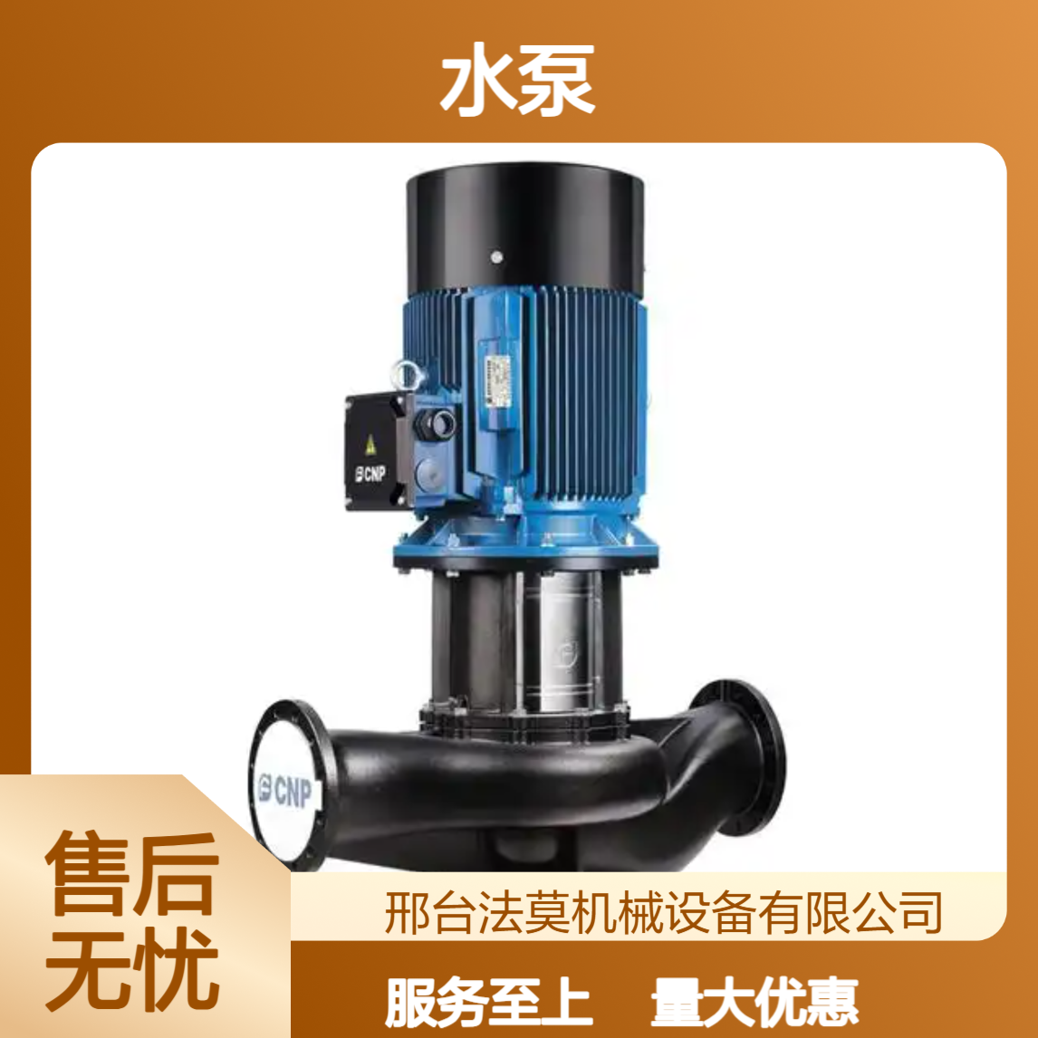 NIS100-80-160/11SWH南方泵业CNP水泵接受选型定制区域优势