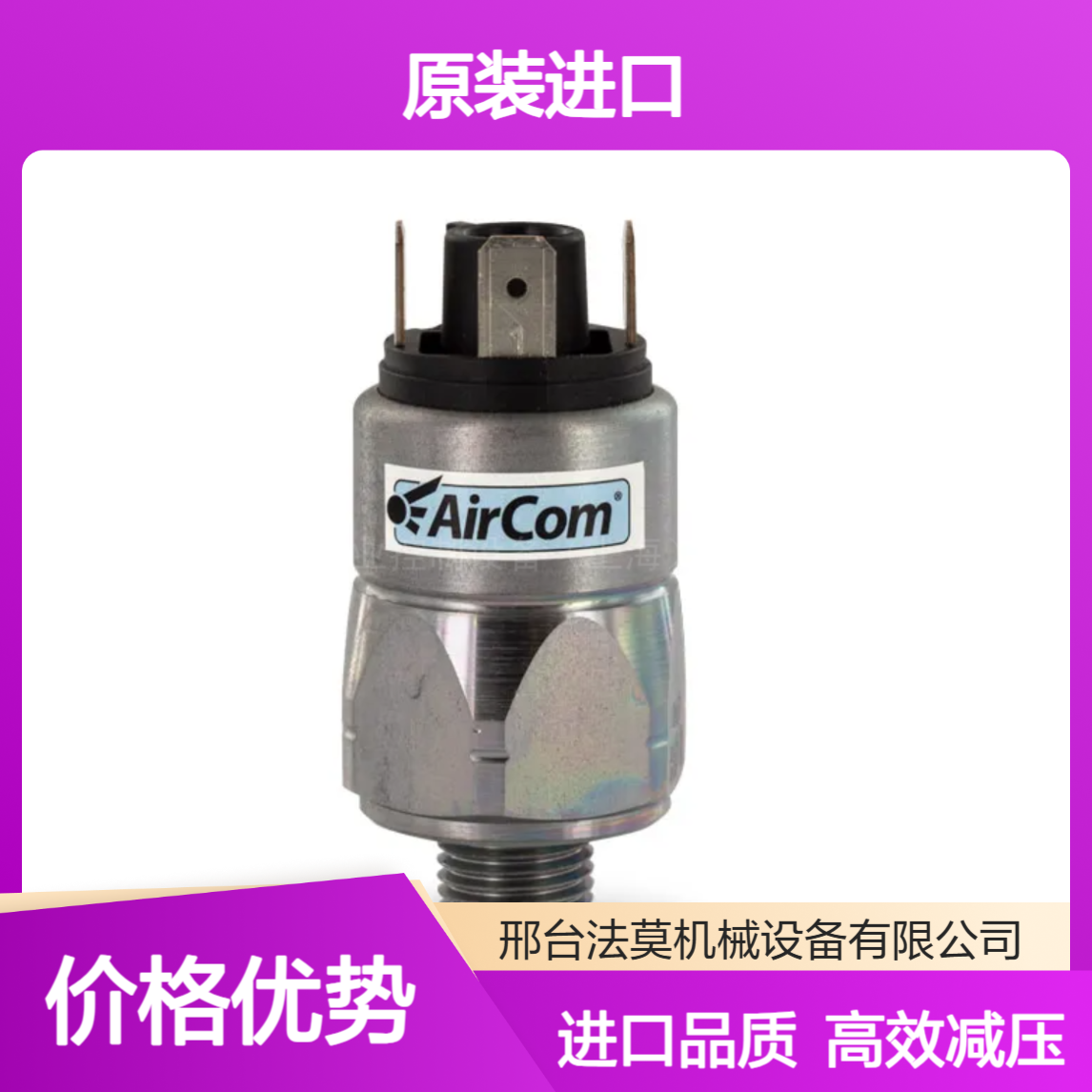 AirCom德国11-818-998、PQ1IC-20、PRK-C2L减压阀进口