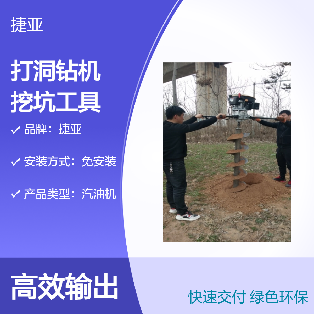 捷亚FP800 光伏发电桩基螺旋式引孔钻具 支架式打眼好利器