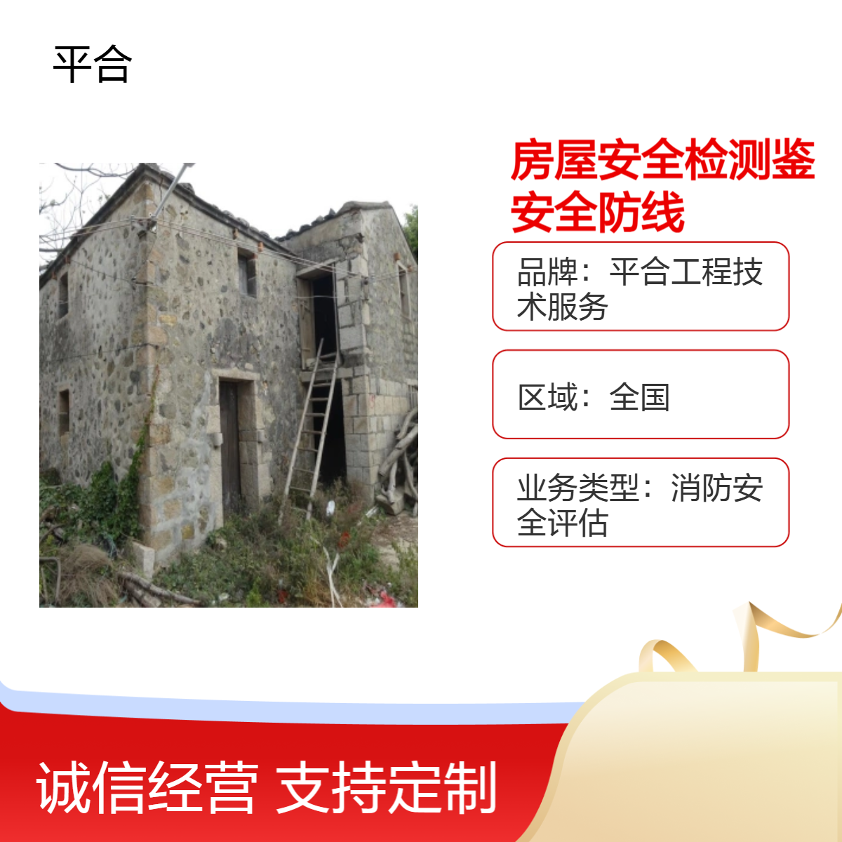危房房屋安全检测鉴定，全面排查隐患，筑牢居住安全防线