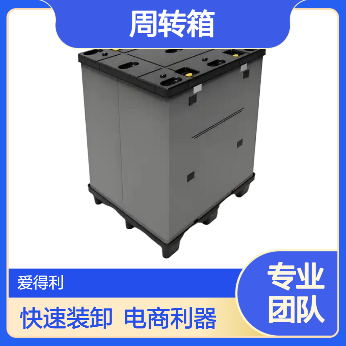爱得利 卡扣式天地盖围板箱 快速装卸 电商仓储分拣利器周转箱