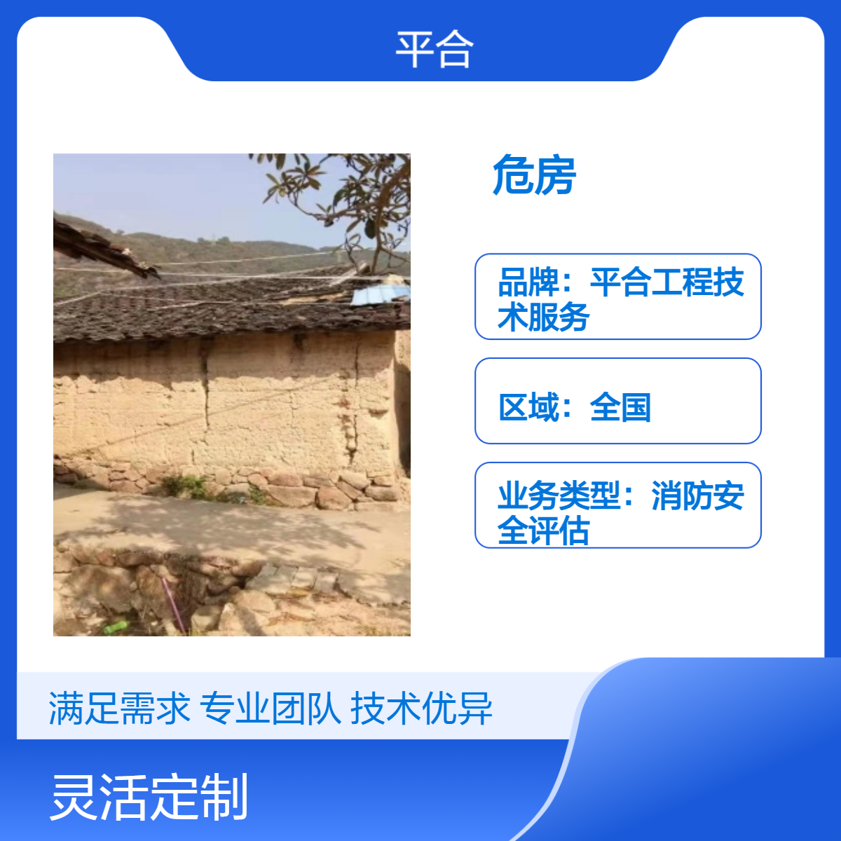 砖混结构危房安全检测鉴定，聚焦结构特点，防控坍塌风险