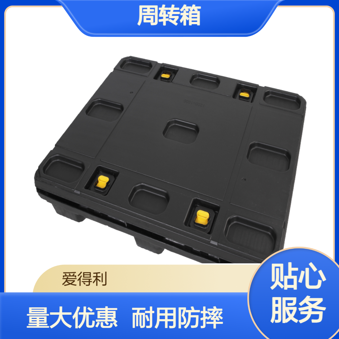 爱得利 高强度塑料围板箱 工业仓储物流运输周转箱定制