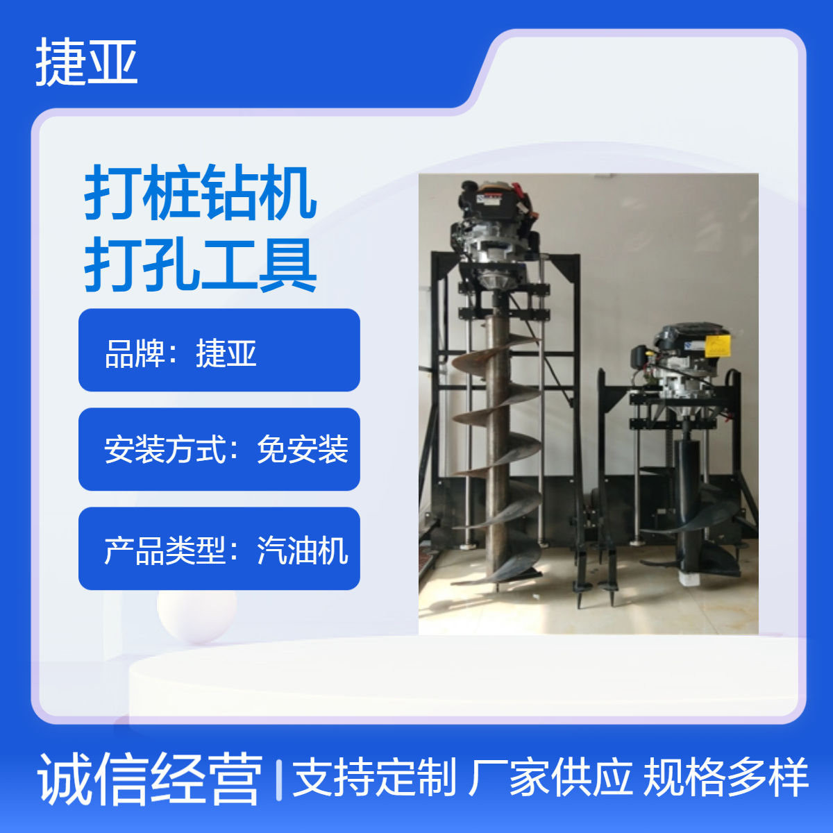 架子款山地茶树地光伏打洞钻机 捷亚DG 基础桩孔螺旋钻具